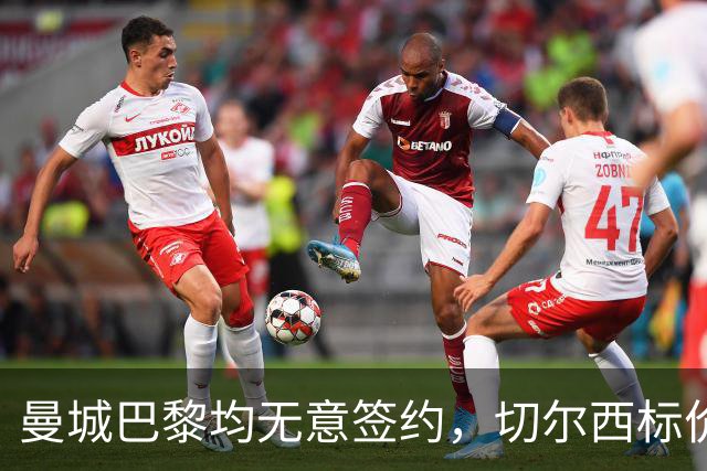 曼城巴黎均无意签约，切尔西标价1.2亿英镑，穆里尼奥会买恩佐吗？