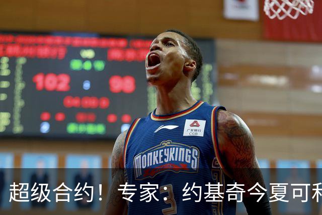 超级合约！专家：约基奇今夏可和掘金签3年2.14亿或4年2.78亿合同